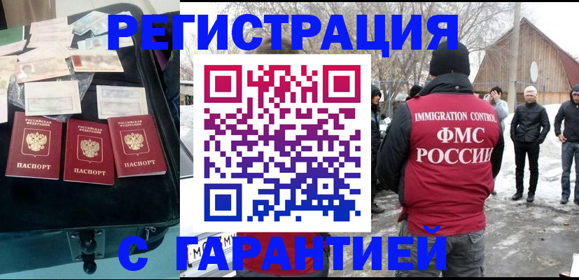 временная регистрация 2026 в Яровом