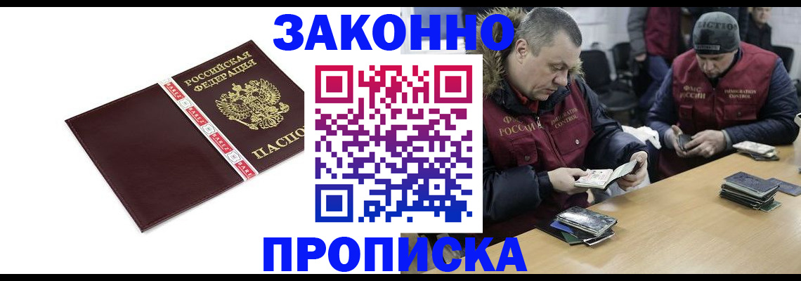 прописка от собственника в Яровом